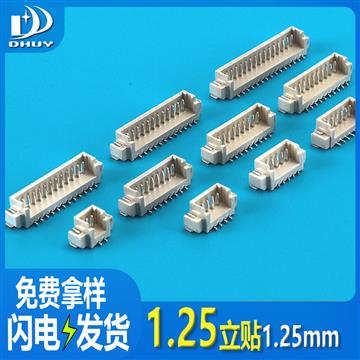 1.25卧贴立贴 1.25mm间距 Wafer连接器 1.25-贴片针座，工厂直供