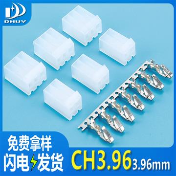 CH3.96连接器 胶壳 端子 直针 电子接插件 3.96MM间距,工厂直供