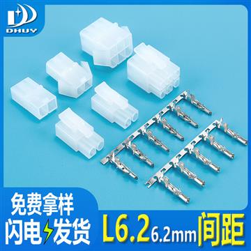 L6.2公母空中对接 连接器 6.2MM间距 胶壳 连绕端子,工厂直供