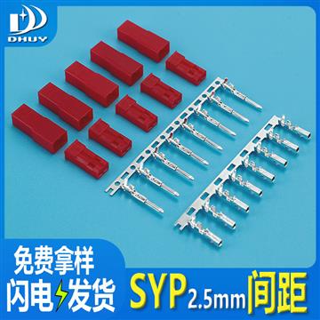SYP-2-16P空中对接  红色JST 公母对接 胶壳端子,厂家直销