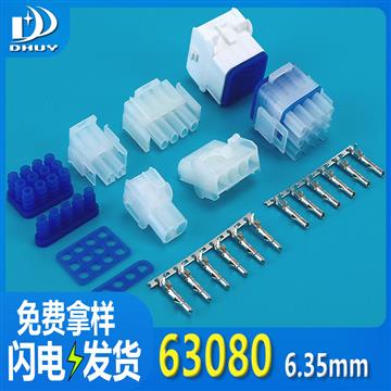 63080公母对接 6.35MM 端子 插头接头 连接器 胶壳 连绕端子，工厂直供