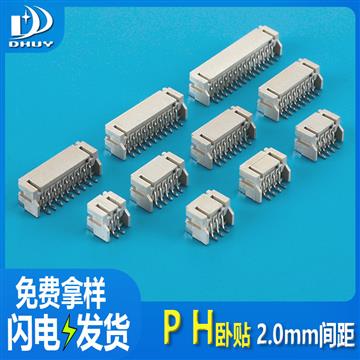 厂家直销 PH2.0卧贴 2-16P贴片 Wafer连接器 2.0mm间距 2.0卧贴