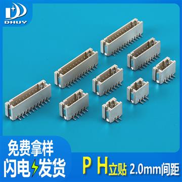 厂家直销 PH2.0立贴 2-16P贴片 Wafer连接器 2.0mm间距 2.0卧贴