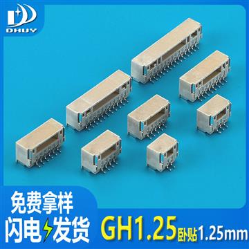 兴通-GH1.25卧贴带锁 Wafer连接器 1.25mm间距 2-16P贴片针座，工厂直销