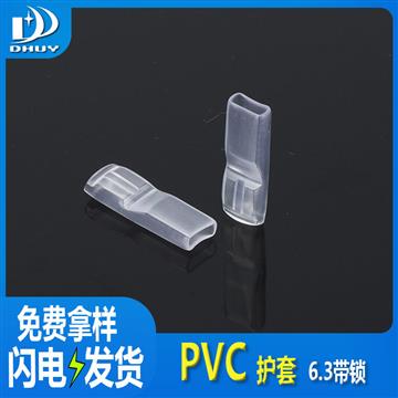 兴通-6.3带锁250自锁插簧PVC护套母端子绝缘护套透明插簧护套PVC-工厂直销