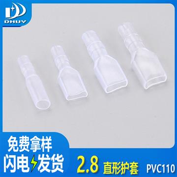 兴通-2.8护套110白色线缆接头保护套 PVC塑料阻燃端子护套 直插护套-工厂直销