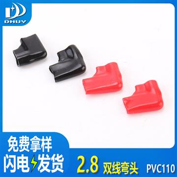 兴通-2.8双线弯头110线缆接头保护套 PVC塑料阻燃端子护套-工厂直销
