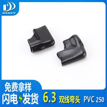 兴通-6.3双线弯头250线缆接头保护套 PVC塑料阻燃端子护套-工厂直销