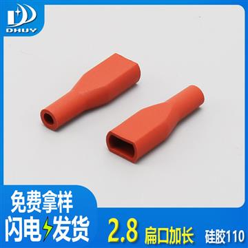 兴通-2.8硅胶端子护套绝缘110直型扁口端子护套-工厂直销