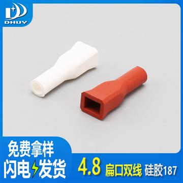兴通-4.8硅胶扁口双线端子护套绝缘187直型扁口端子护套-工厂直销