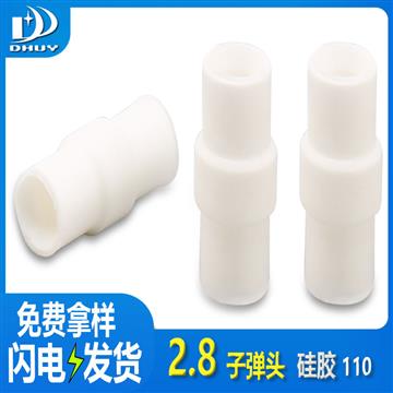 兴通-2.8子弹头硅胶110端子护套阻燃护套乳白色防水硅胶护套-工厂直销